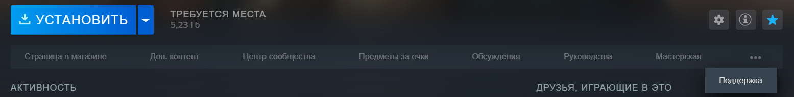 Ищем в данной панели 'Поддержку'